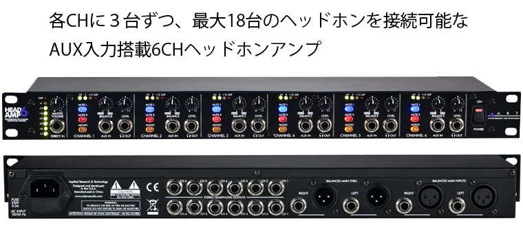 ART Head Amp 6：6chヘッドホンアンプ