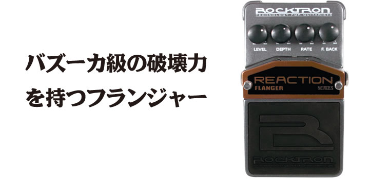 Rocktron Reaction Flanger