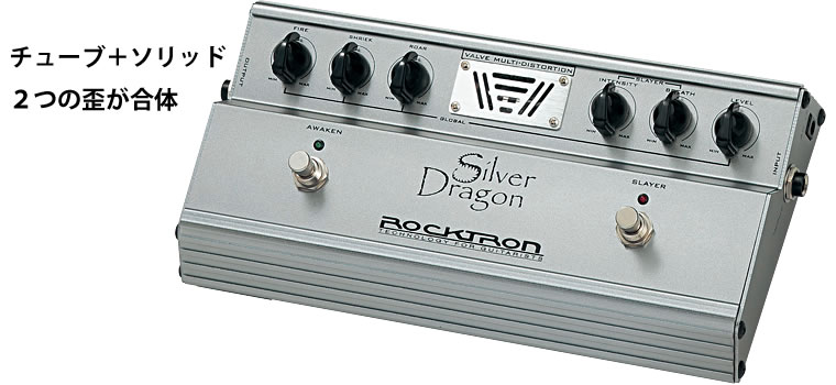 Rocktron SILVER DRAGON 真空管搭載 ロックトロン