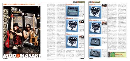 WeROCK vol.036 スペシャルベーシスト対談　IKUO vs MASAKI：Part 4　ふたりが気になるベース用エフェクターをチェック！！