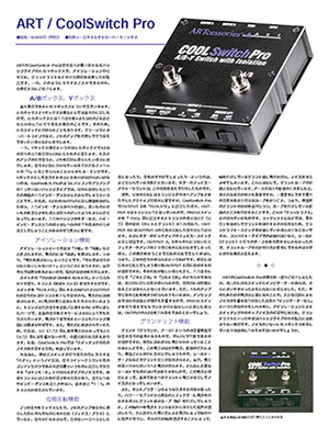 ART CoolSwitch Pro Electric Guitar Magazine 84fڋL